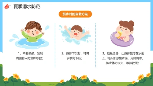 卡通手绘儿童小学生暑假安全教育PPT模板