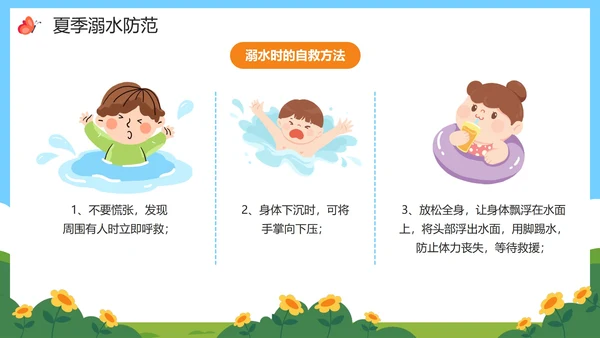 卡通手绘儿童小学生暑假安全教育PPT模板