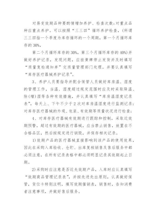 医疗器械仓库管理制度.docx