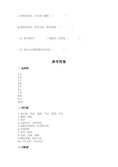 部编版六年级下册道德与法治期末检测卷（精选题）.docx