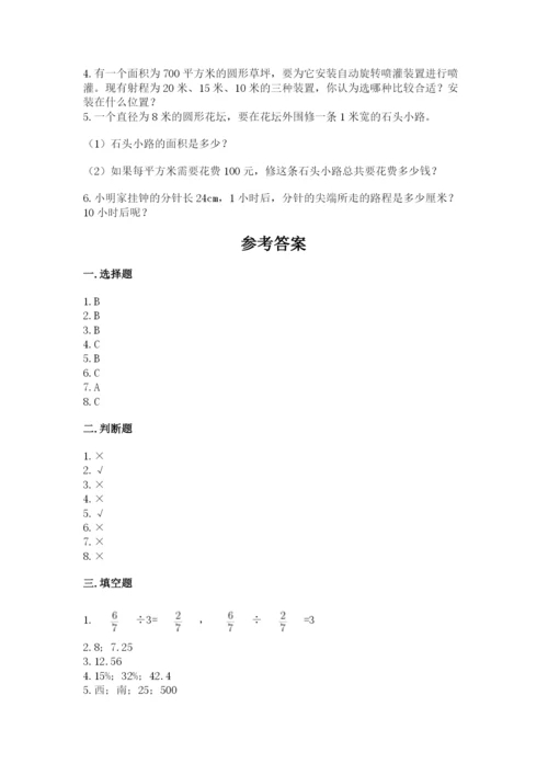 小学数学六年级上册期末测试卷及参考答案（b卷）.docx