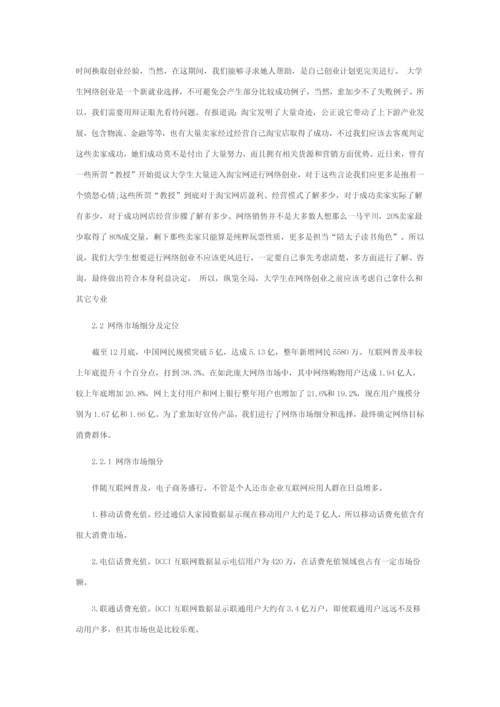 互联网创业综合项目专业策划书.docx