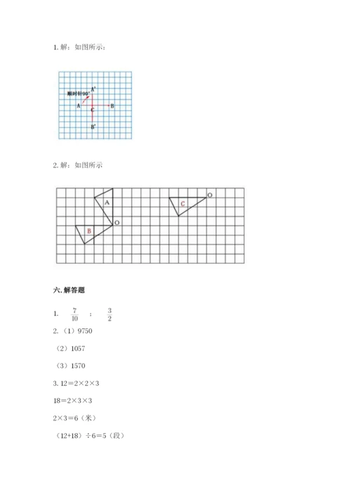 人教版小学五年级下册数学期末试卷含答案（达标题）.docx