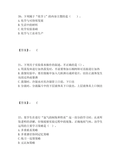 教师资格之中学化学学科知识与教学能力题库大全完整版