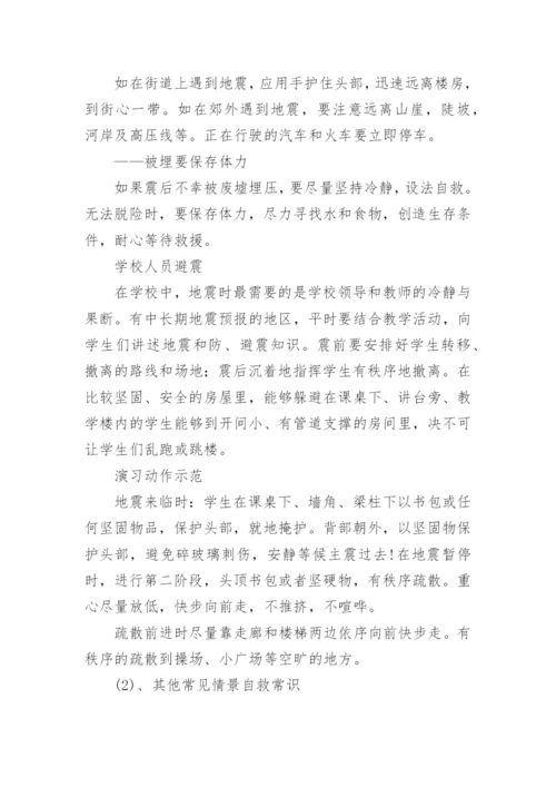 防灾减灾班会主题教案.docx