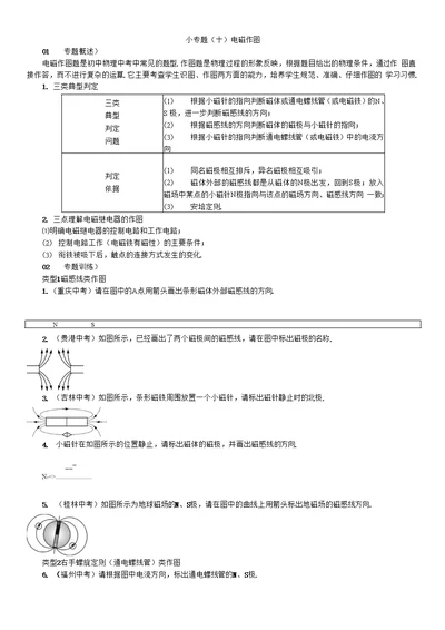 2017年秋九年级物理（沪科版 练习）小专题（十） 电磁作图