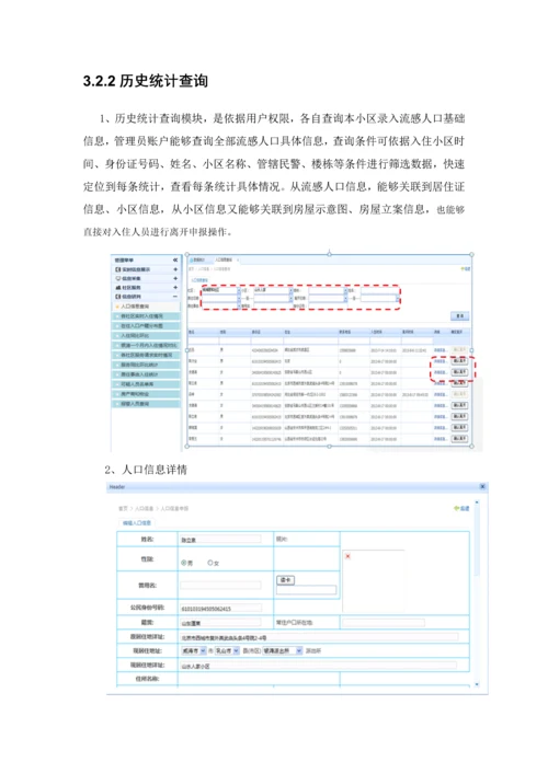 流动人口综合管理信息系统建设专业方案.docx