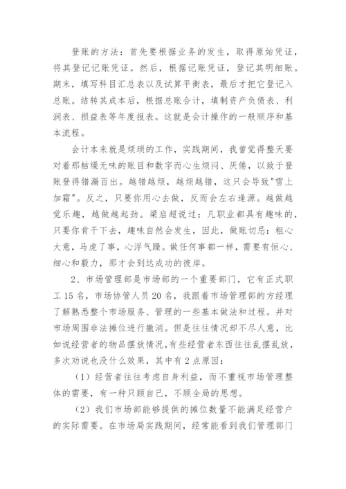 国家开放大学社会实践报告_1.docx