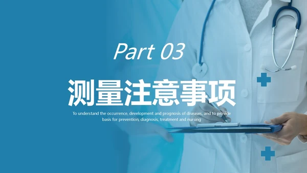 蓝色实拍风简约风生命体征测量医疗通用培训课件PPT