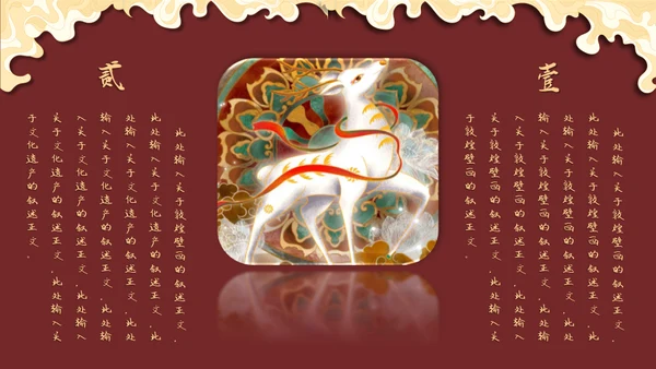 国风潮敦煌飞天中华神话艺术通用PPT模板