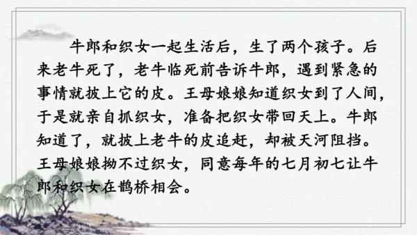 部编版五年级上册语文 11 牛郎织女（二） 课件