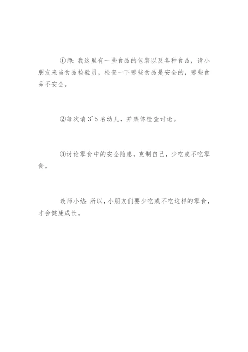 幼儿园大班食品安全教案.docx