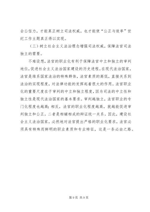 社会主义法治理念学习心得体会（四） (4).docx