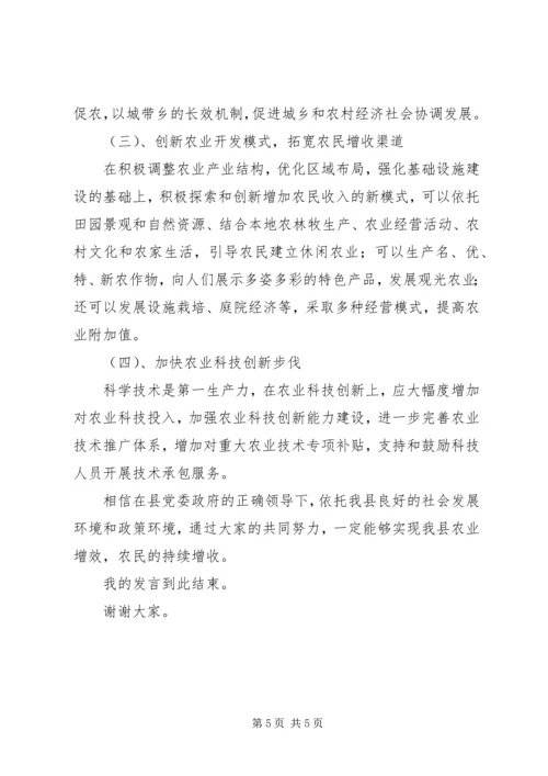 农科站农艺师在政协会议上的发言材料 (4).docx