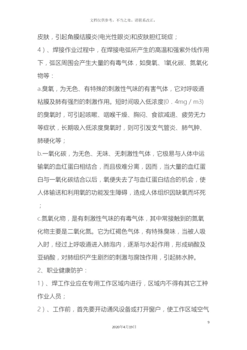 职业健康岗位操作规程.docx