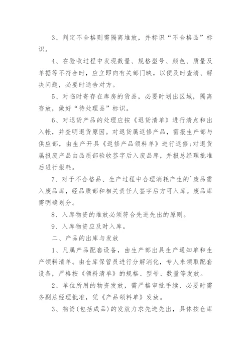 电商仓库管理规章制度.docx