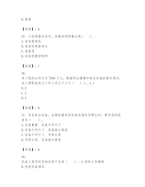 2024年一级建造师之一建机电工程实务题库a4版.docx