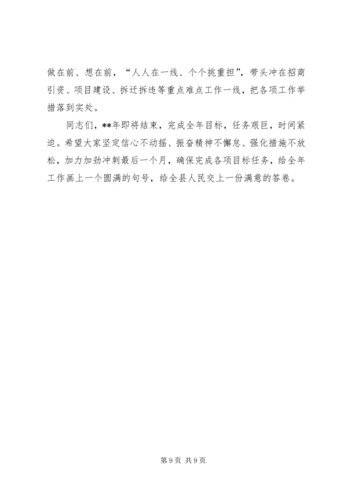 县政府专题会议讲话 (2).docx
