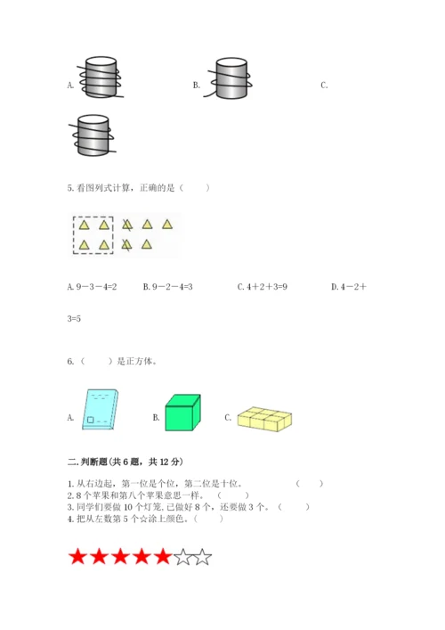 小学数学一年级上册期末测试卷附答案【研优卷】.docx