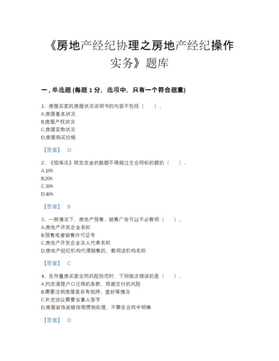 2022年中国房地产经纪协理之房地产经纪操作实务高分题型题库（全优）.docx