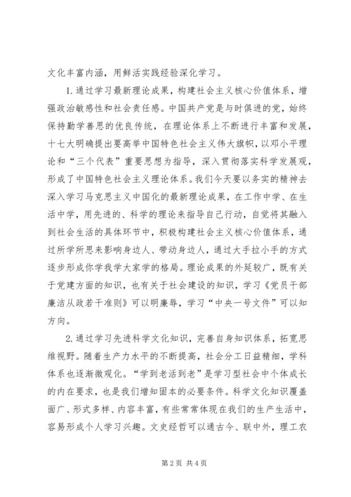 乡镇领导建设学习型政党心得体会.docx