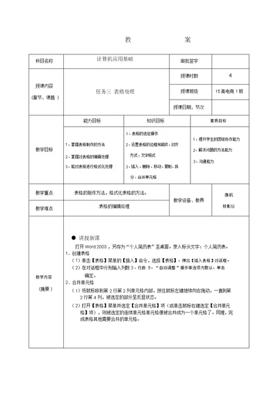 表格处理教案