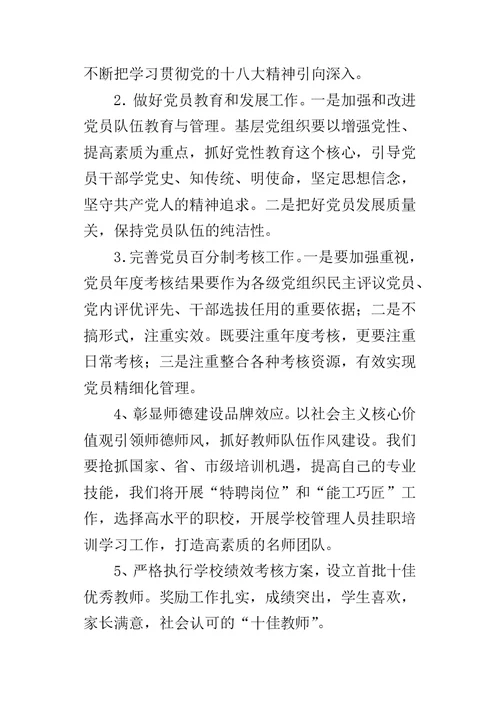 职业中专党委年度的工作计划