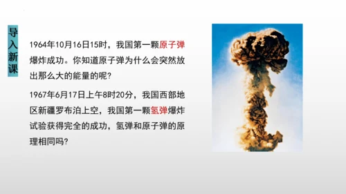 22.2核能（课件）(共22张PPT) -2023-2024学年九年级物理全册同步精品讲与练（人教版