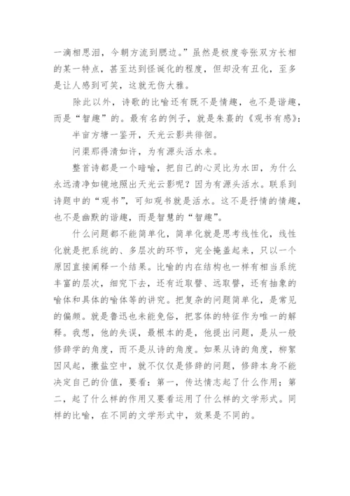比喻和诗的语文特征的论文的教育理论论文.docx