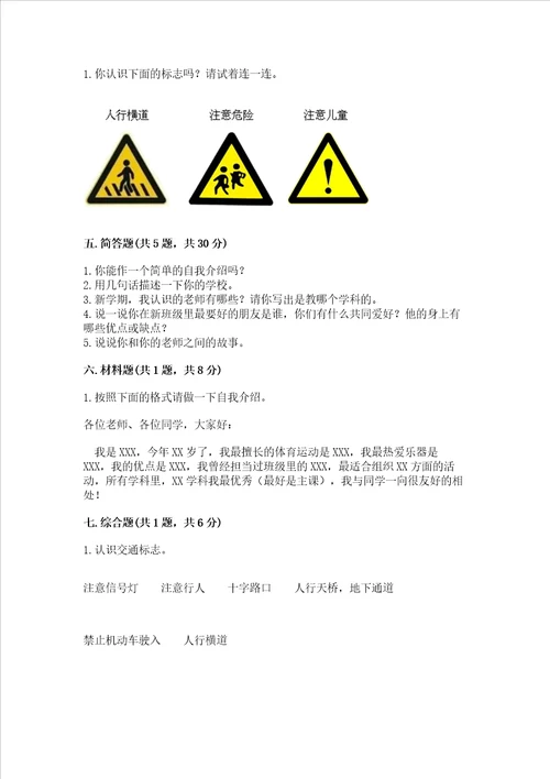 部编版一年级上册道德与法治第一单元我是小学生啦测试卷附答案预热题