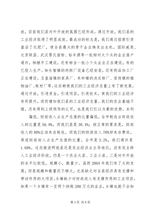 县三级干部会议上的讲话 (7).docx