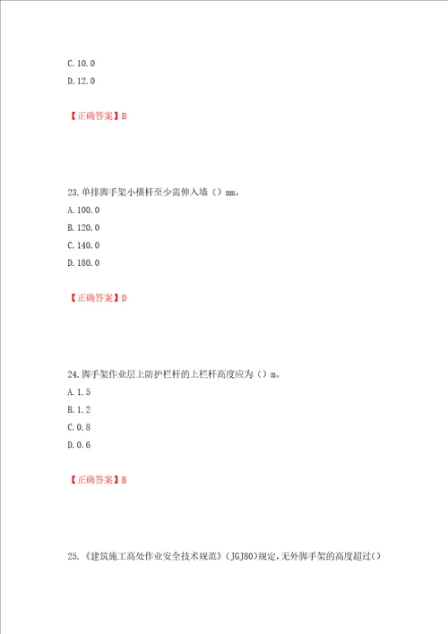 建筑架子工考试题库模拟卷及参考答案65