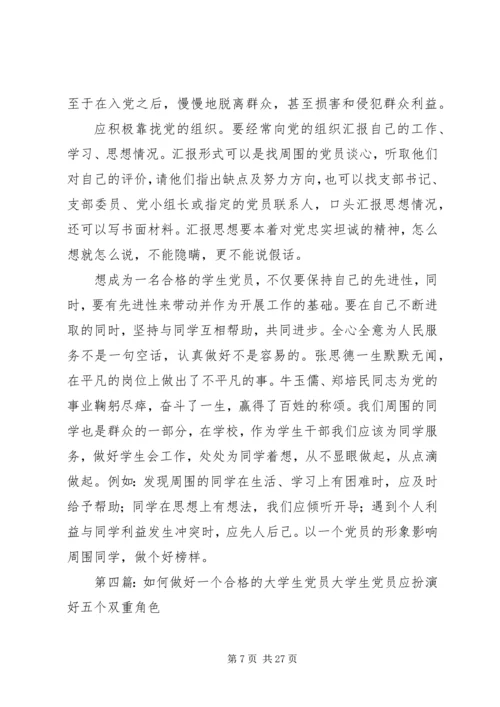 浅谈如何做一个合格的党员.docx