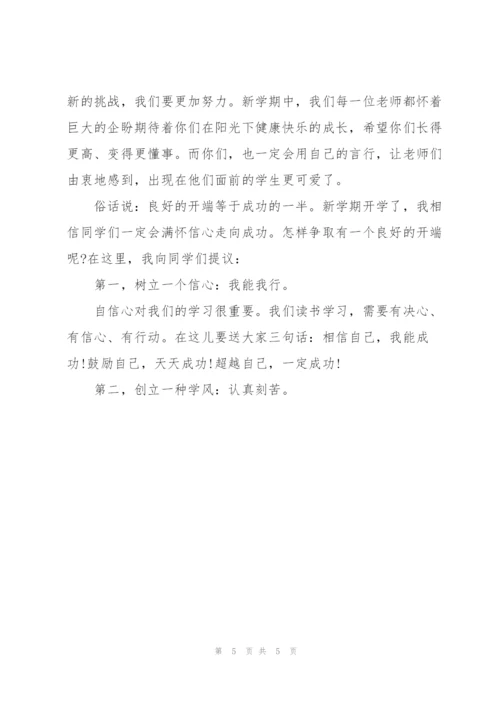 小学开学典礼校长精彩讲话稿.docx