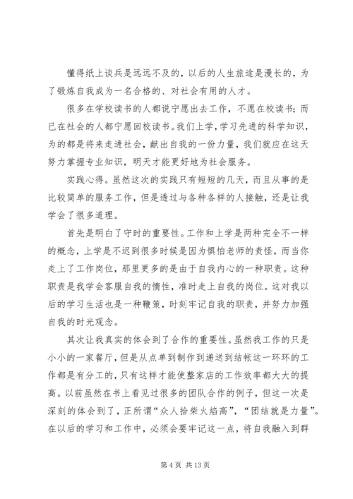 大学生社会实践报告（四篇）.docx