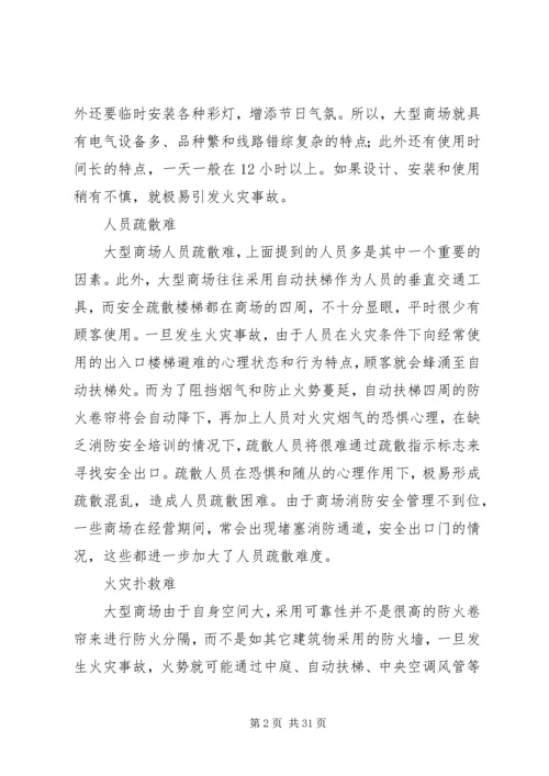 保险学大型商场保险措施.docx