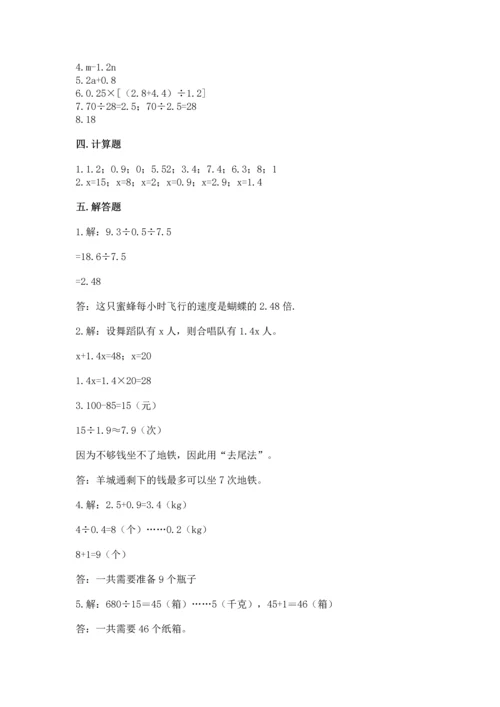 人教版五年级上册数学期末测试卷及参考答案（新）.docx