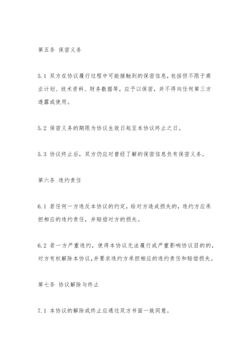 招商引资协议.docx