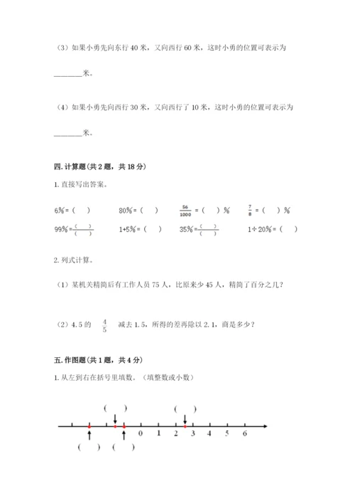 冀教版小学六年级下册数学期末检测试题附完整答案（必刷）.docx