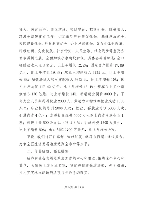 学习贯彻市政府全会神情况汇报 (2).docx