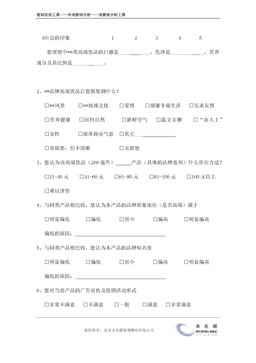 消费者市场调查问卷（通用版）.doc.docx