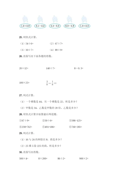 三年级下册数学计算题50道及答案下载.docx