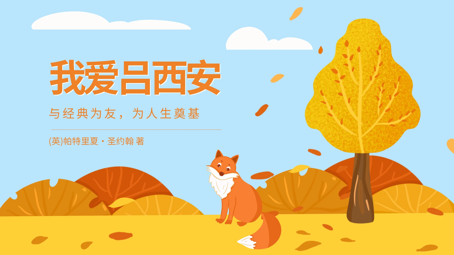 读书分享我爱吕西安PPT模板宣传PPT动态PPT