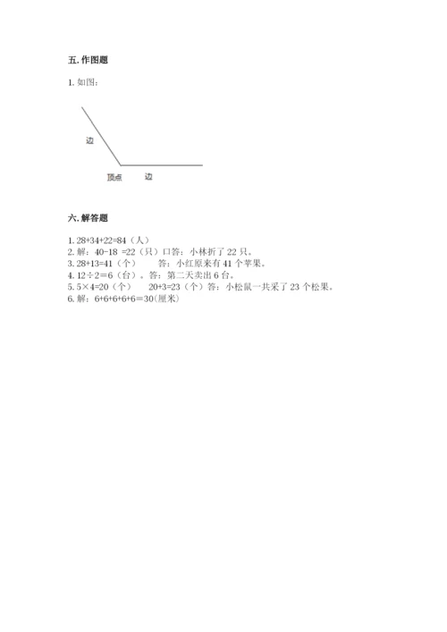小学二年级上册数学期中测试卷精品（含答案）.docx