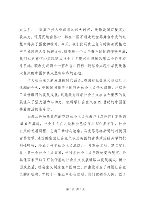 祖国的腾飞——改革开放四十周年主题征文：共产党人的时代观.docx