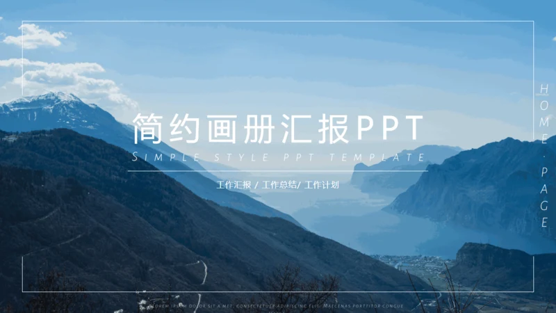 简约风景画册汇报通用PPT模板