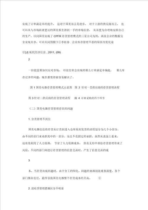 存货管理对企业的影响