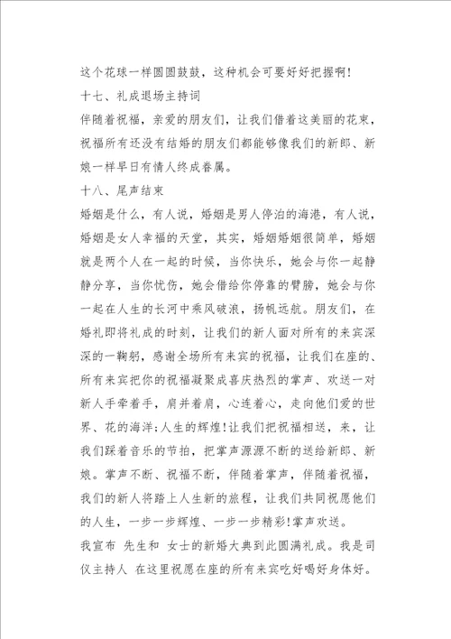 婚礼主持词完整版婚礼全套主持稿