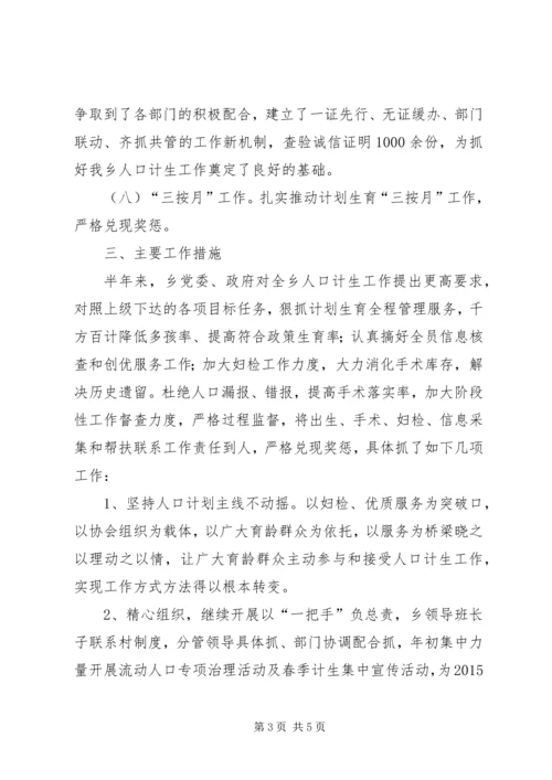 人口和计划生育半年工作总结精编.docx