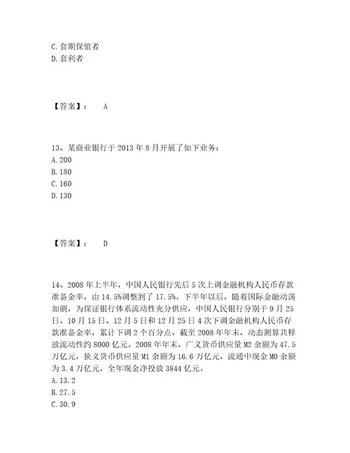 中级经济师之中级经济师金融专业题库（轻巧夺冠）